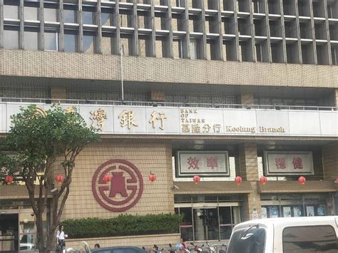 台灣 銀行 基隆